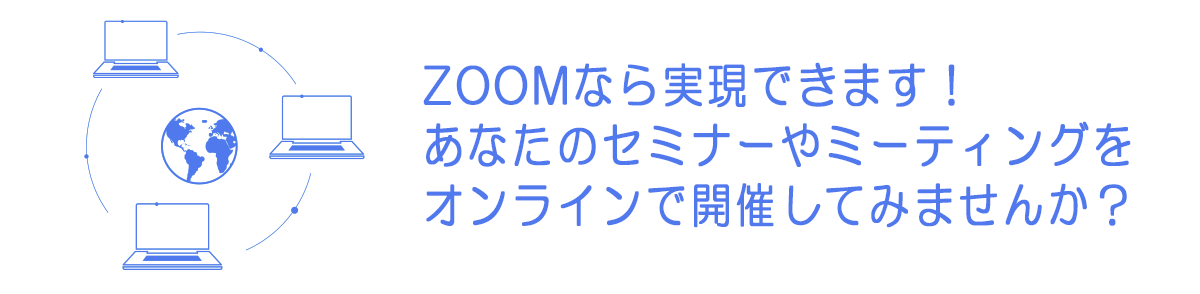 ZOOMアカデミージャパン
