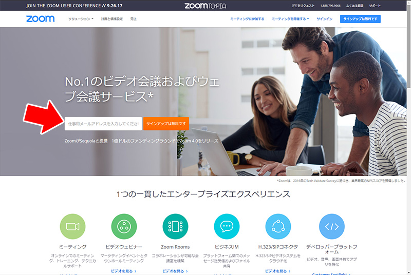 Zoomアカウントの作成手順 オンライン化であなたのビジネスを革新する Zoomアカデミージャパン