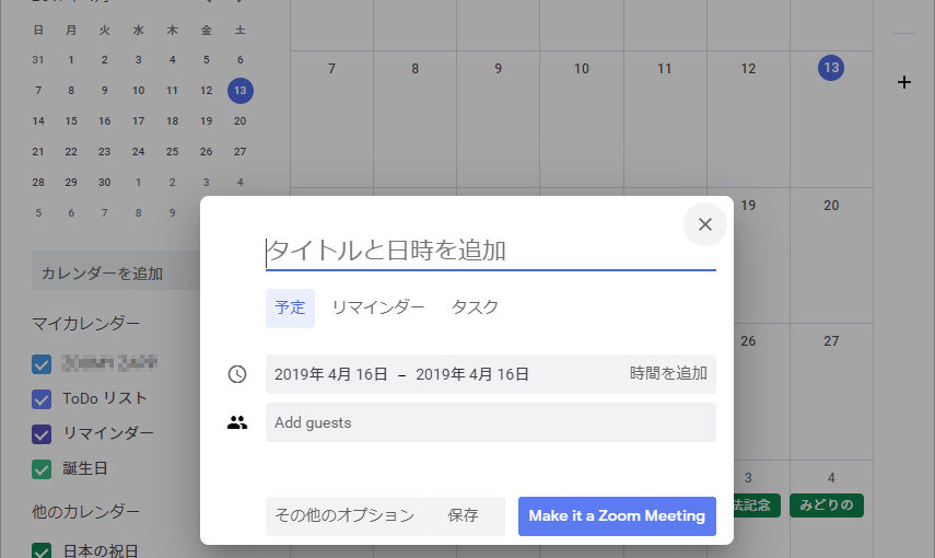 Googleカレンダーと連携させたzoomが便利すぎる オンライン化であなたのビジネスを革新する Zoomアカデミージャパン
