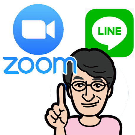 ズーム 何それ Lineのビデオ通話で良くない オンライン化であなたのビジネスを革新する Zoomアカデミージャパン