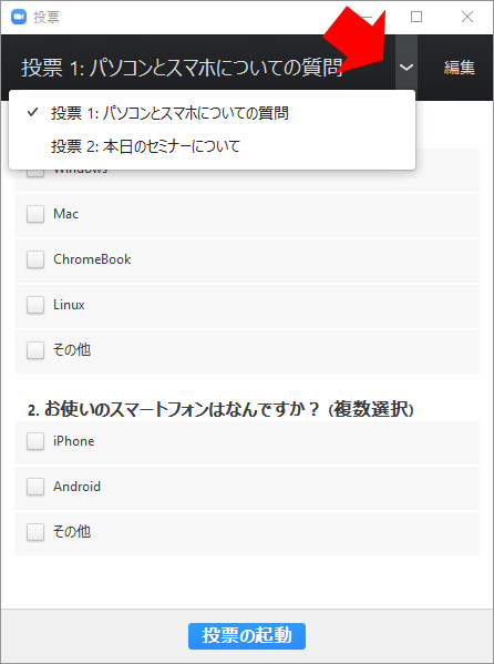 投票 オンライン化であなたのビジネスを革新する Zoomアカデミージャパン