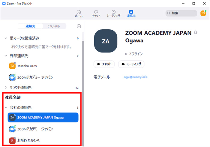 ユーザーと 会社の連絡先 の関係 オンライン化であなたのビジネスを革新する Zoomアカデミージャパン